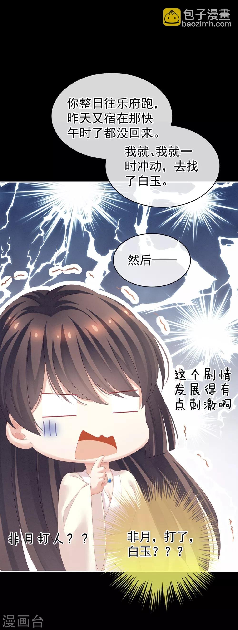 第124话 该叫妻主了