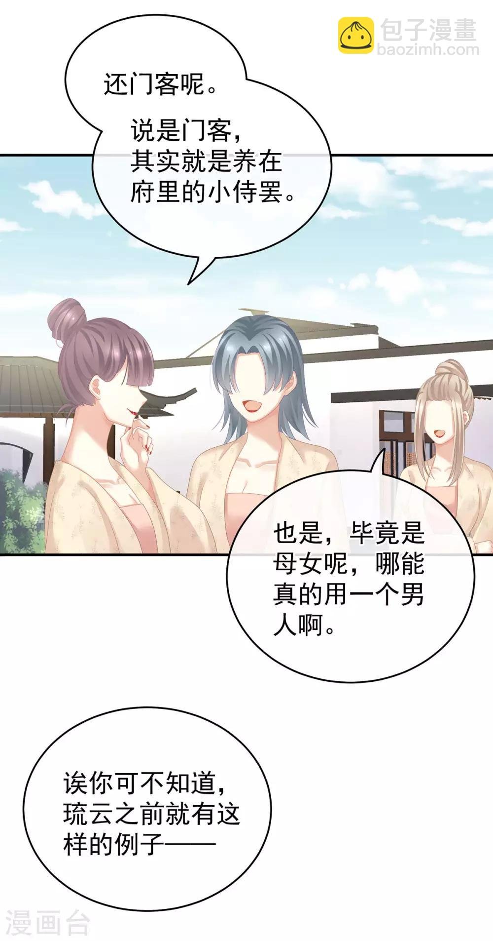 第132话 狐狸精！