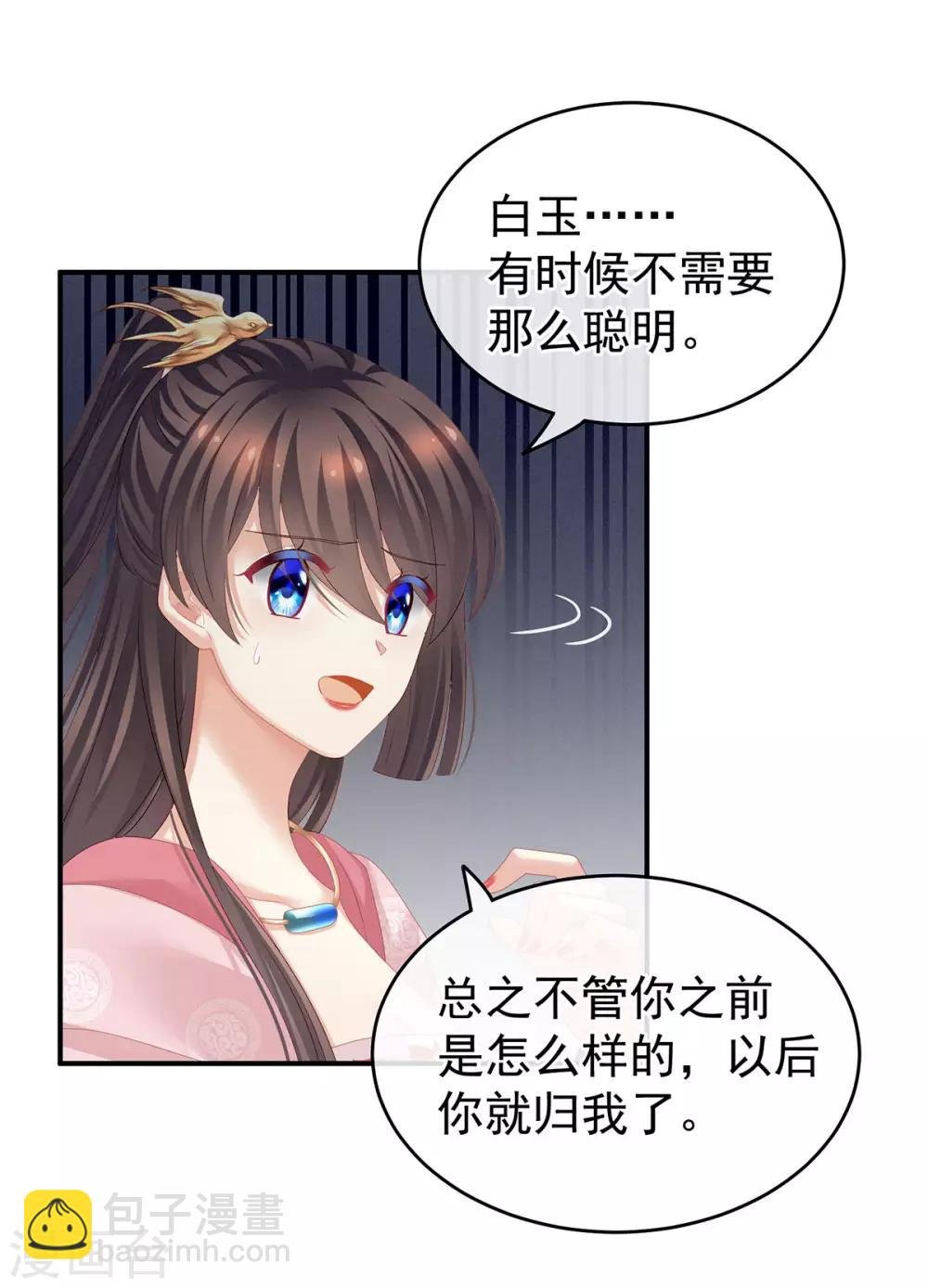 第132话 狐狸精！
