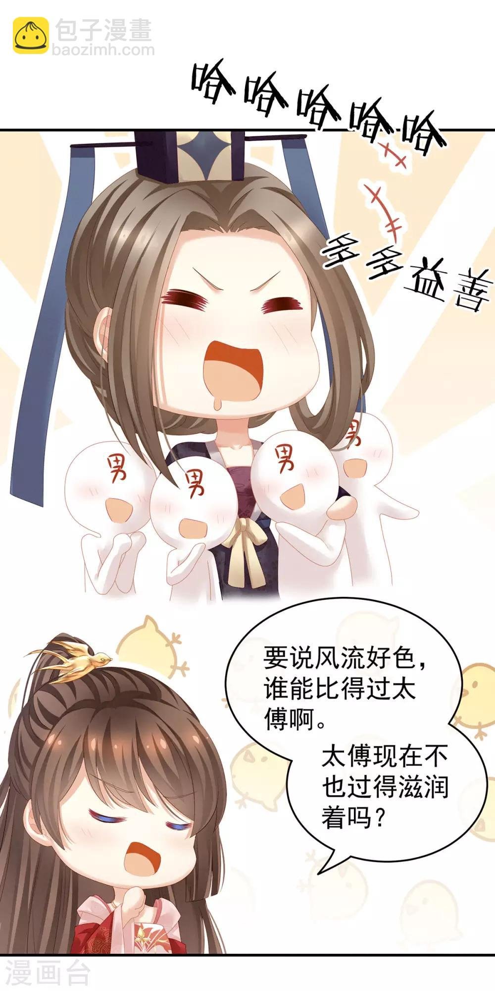 第132话 狐狸精！