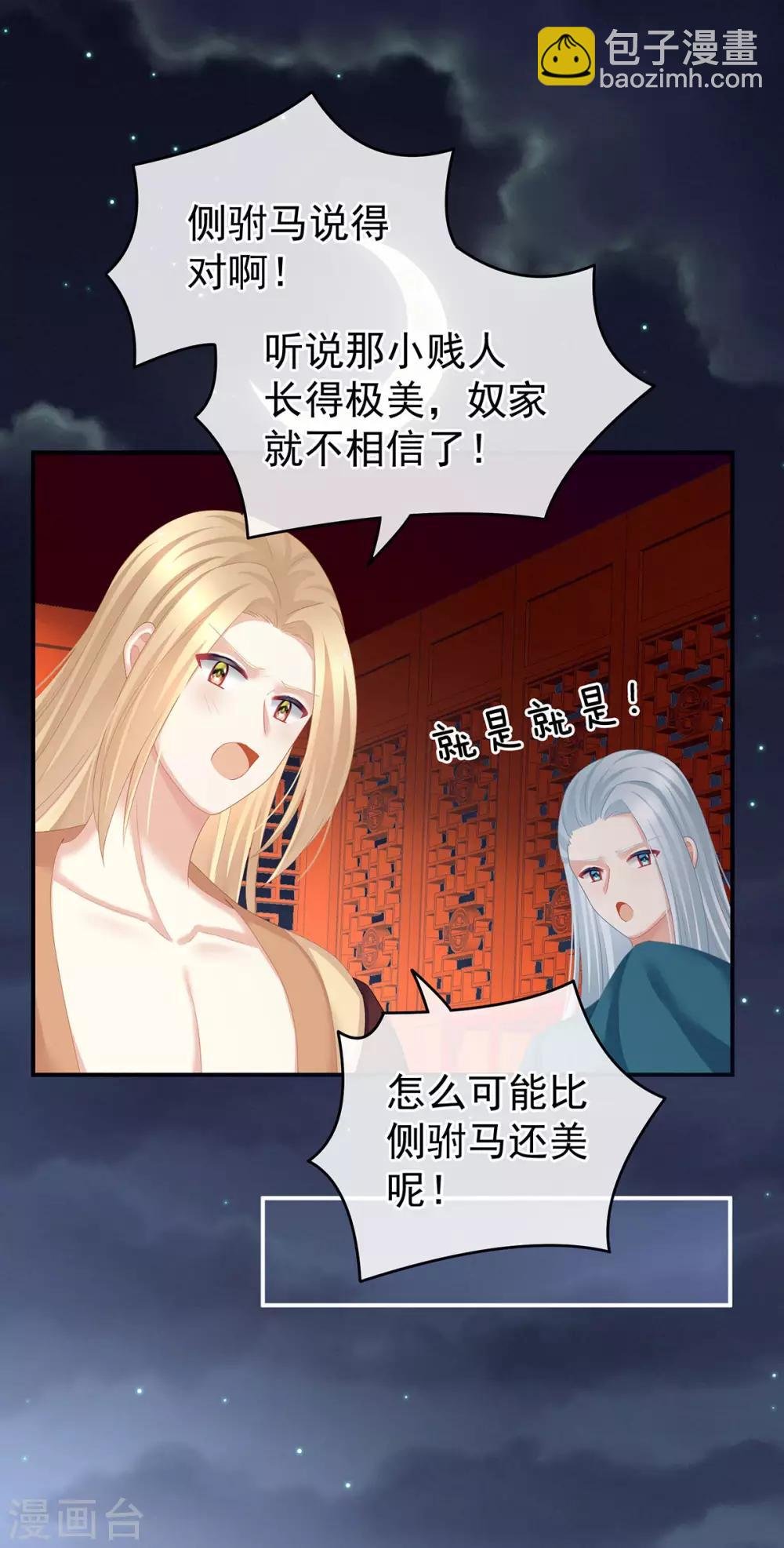 第132话 狐狸精！
