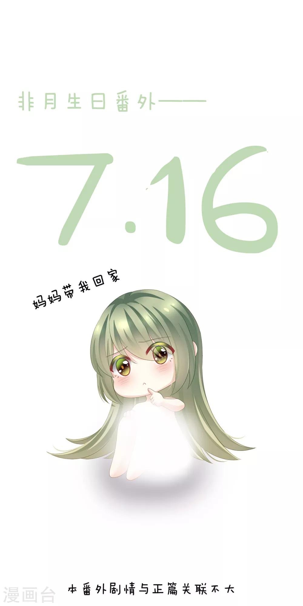 非月番外 做什么？