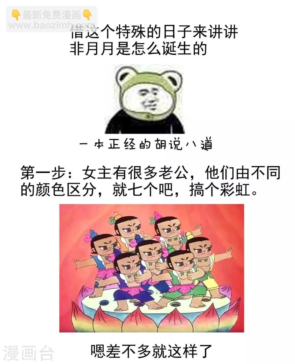 非月番外 做什么？