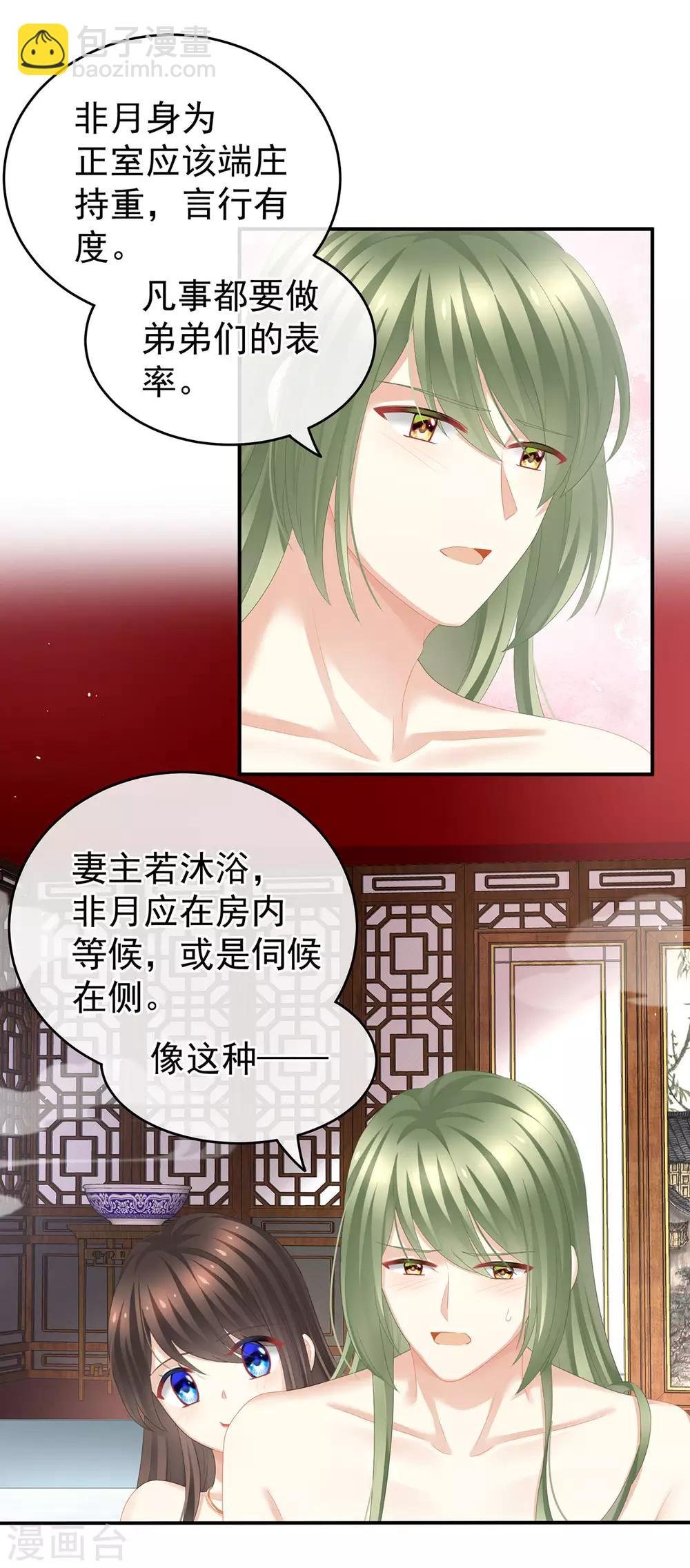 第137话 鸳鸯浴