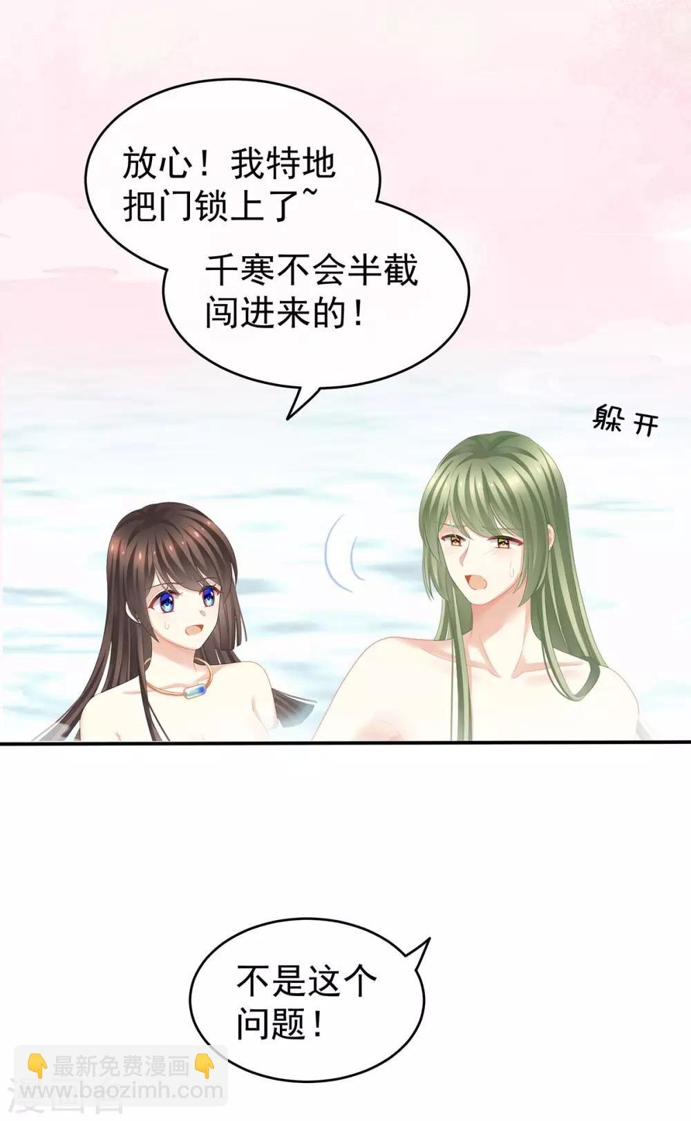 第137话 鸳鸯浴
