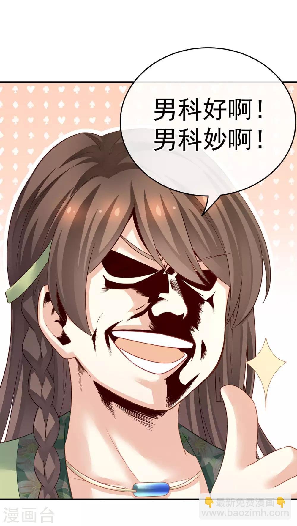 第138话 男科大夫