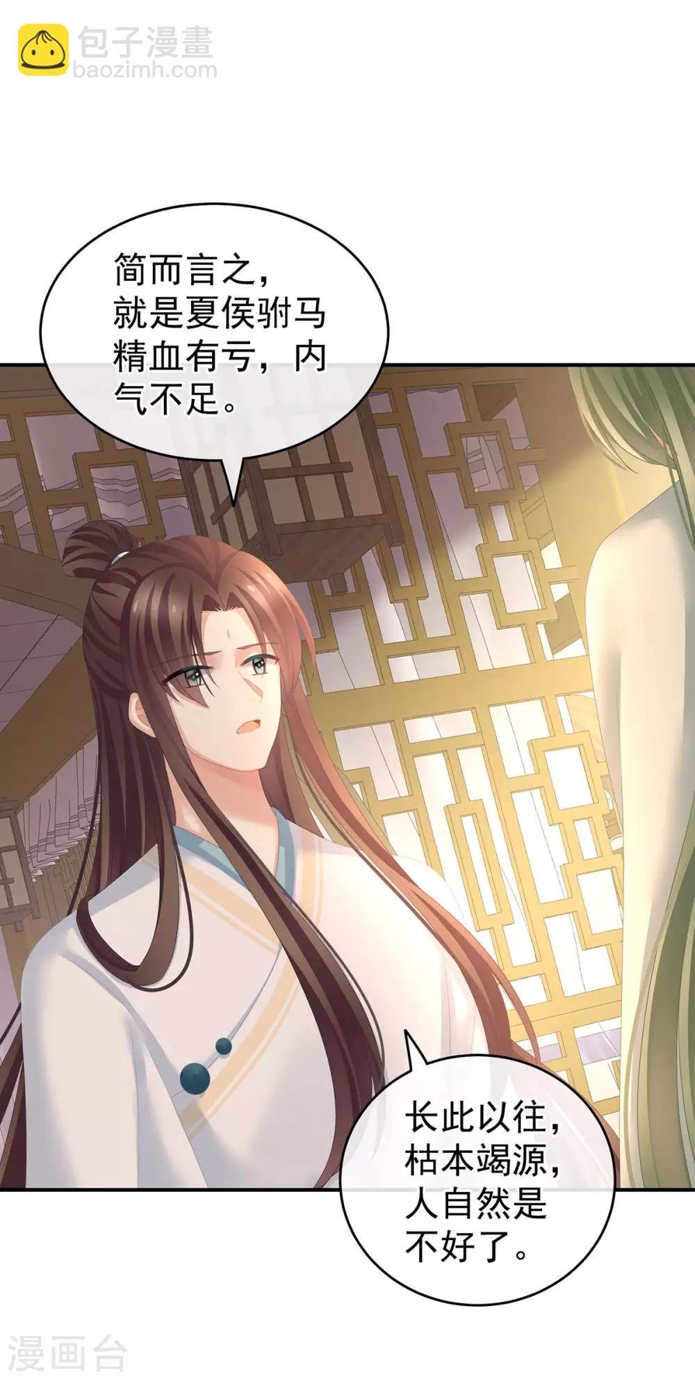 第138话 男科大夫