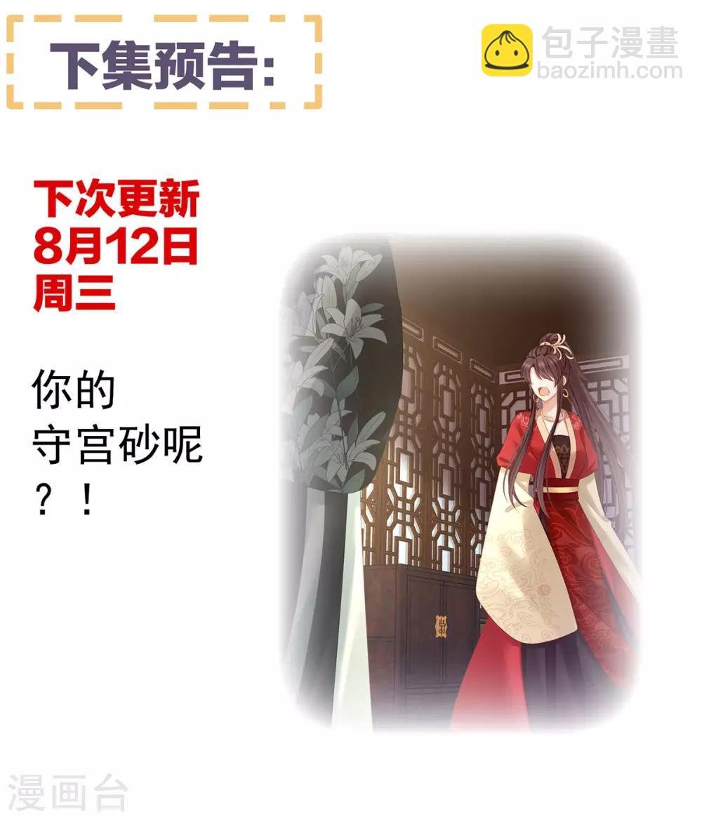 第145话 后院起火？