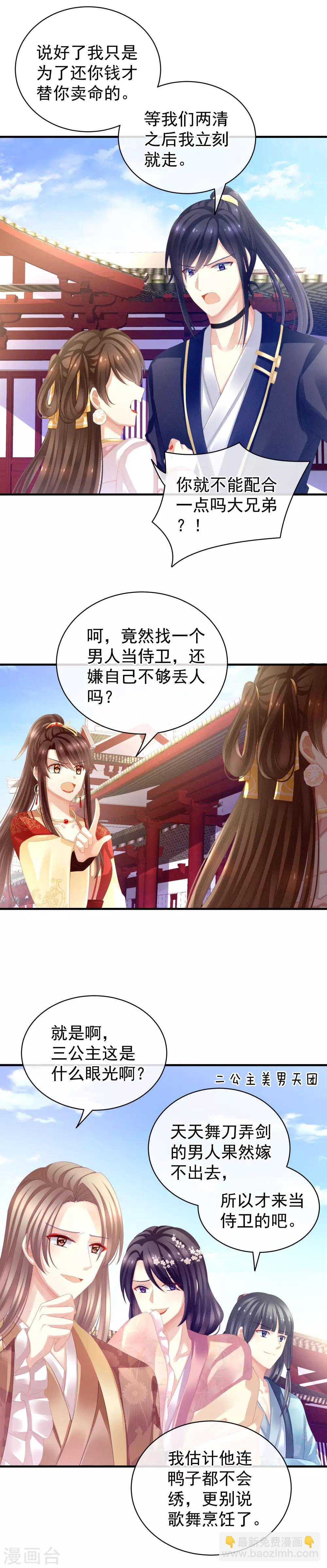 第14话 别动手动脚的