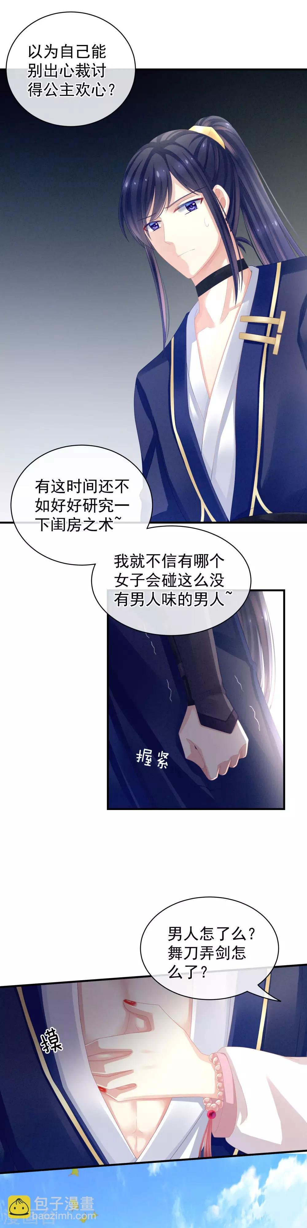 第14话 别动手动脚的
