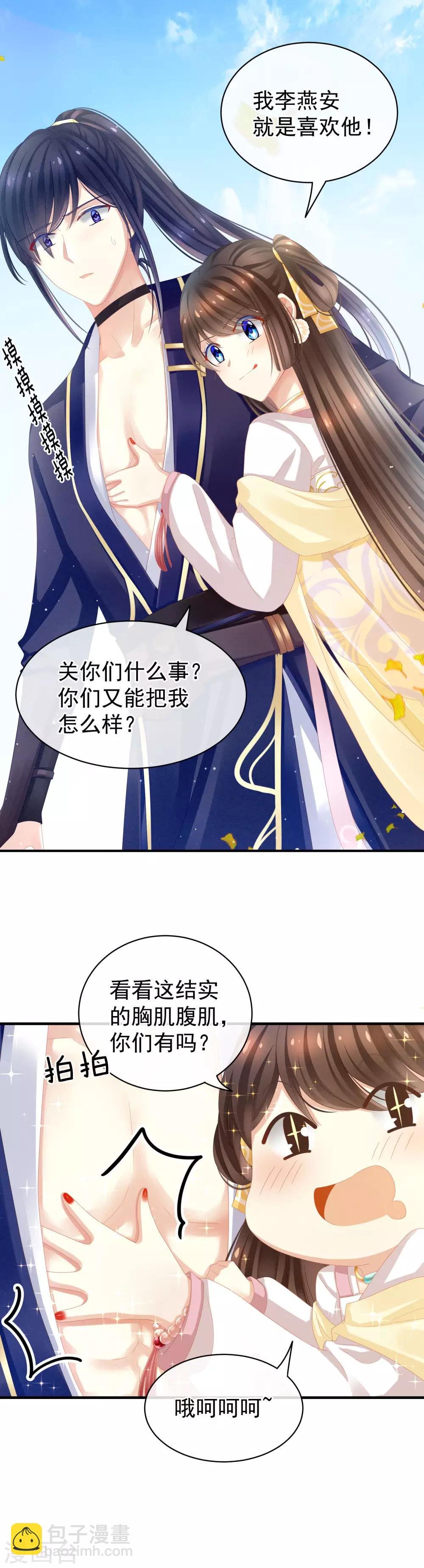 第14话 别动手动脚的