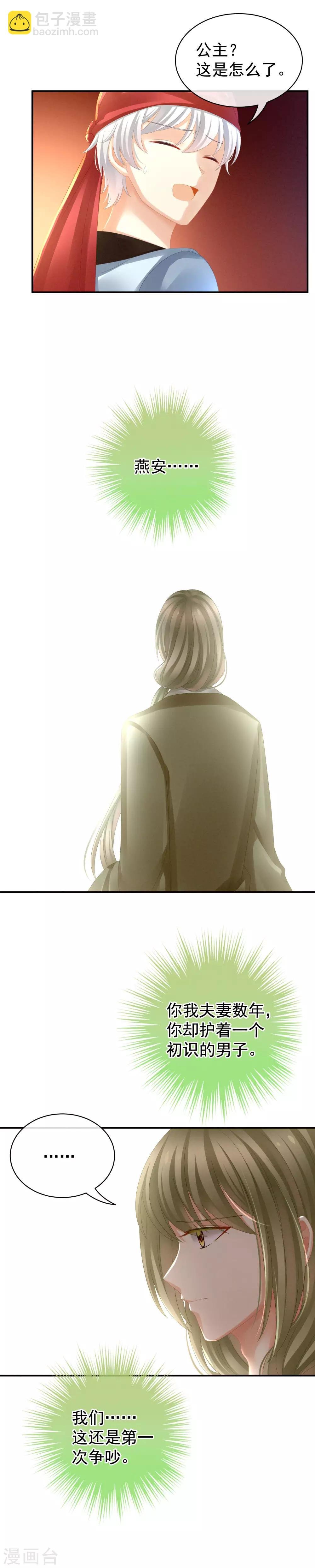 第14话 别动手动脚的