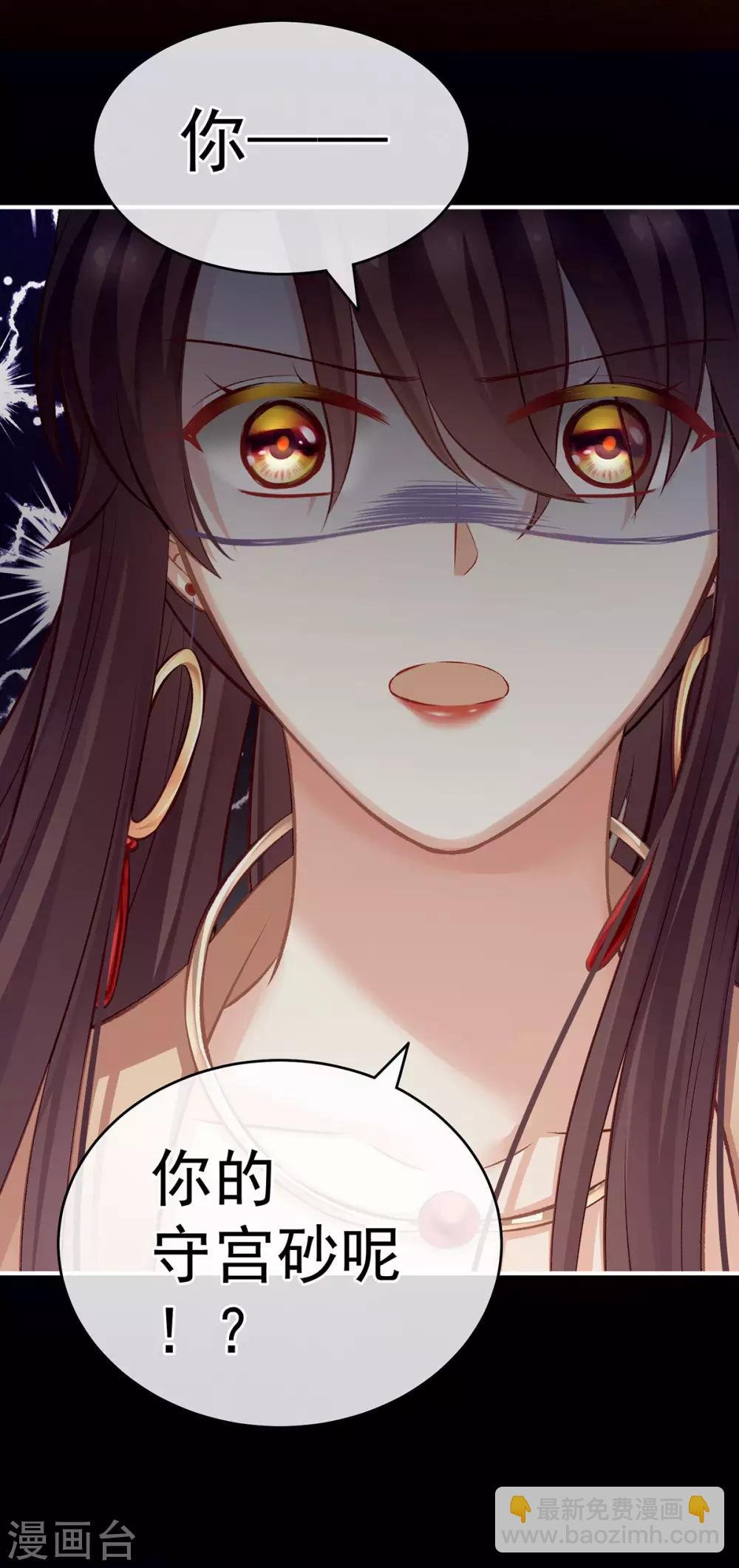 第146话 你的守宫砂呢