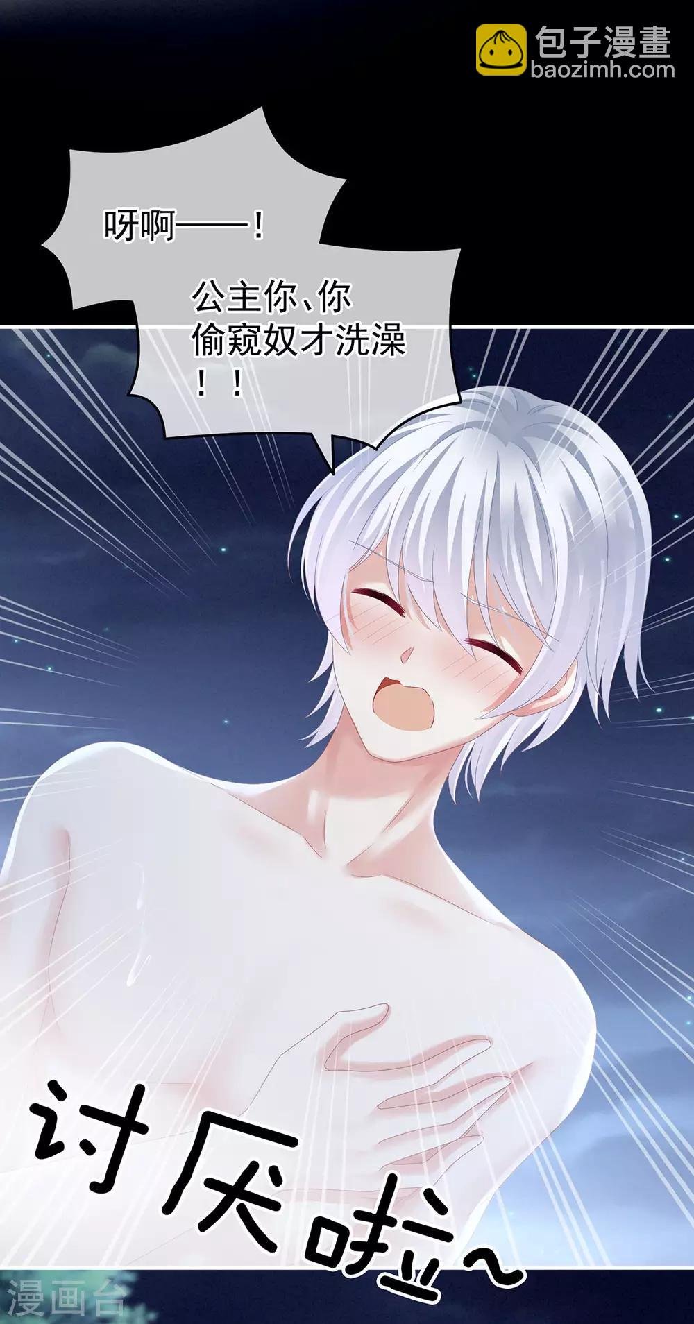 第152话 你偷窥我洗澡！
