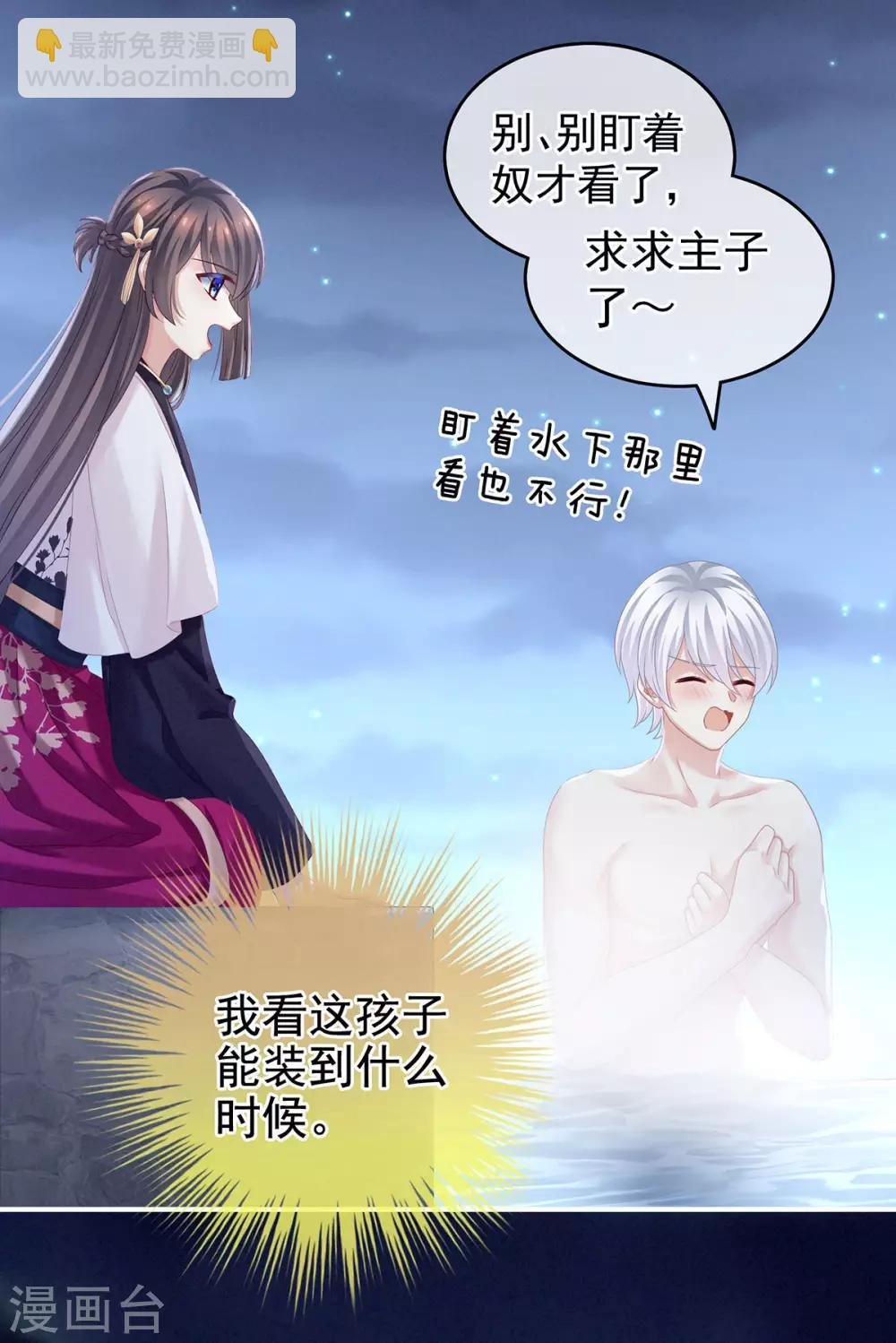 第152话 你偷窥我洗澡！