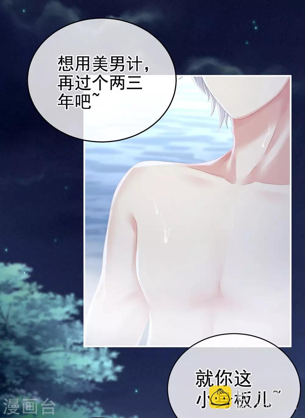 第152话 你偷窥我洗澡！