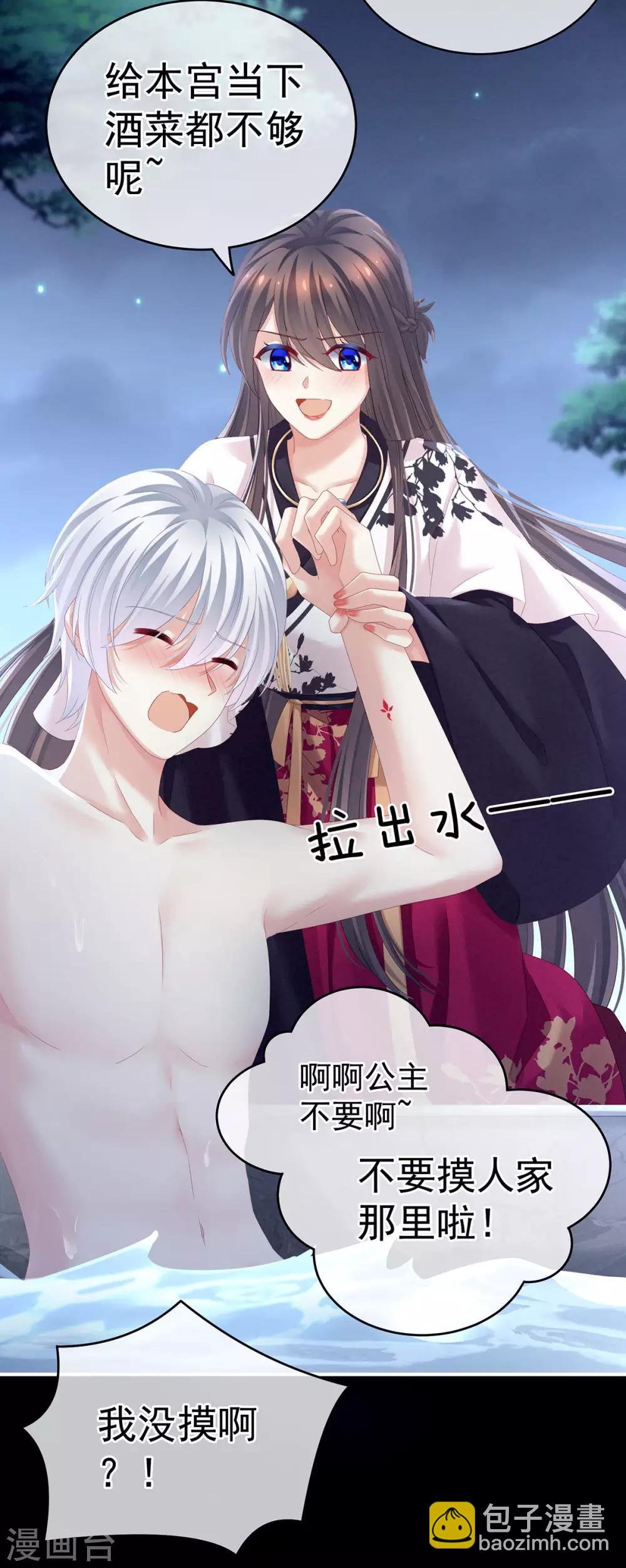 第152话 你偷窥我洗澡！