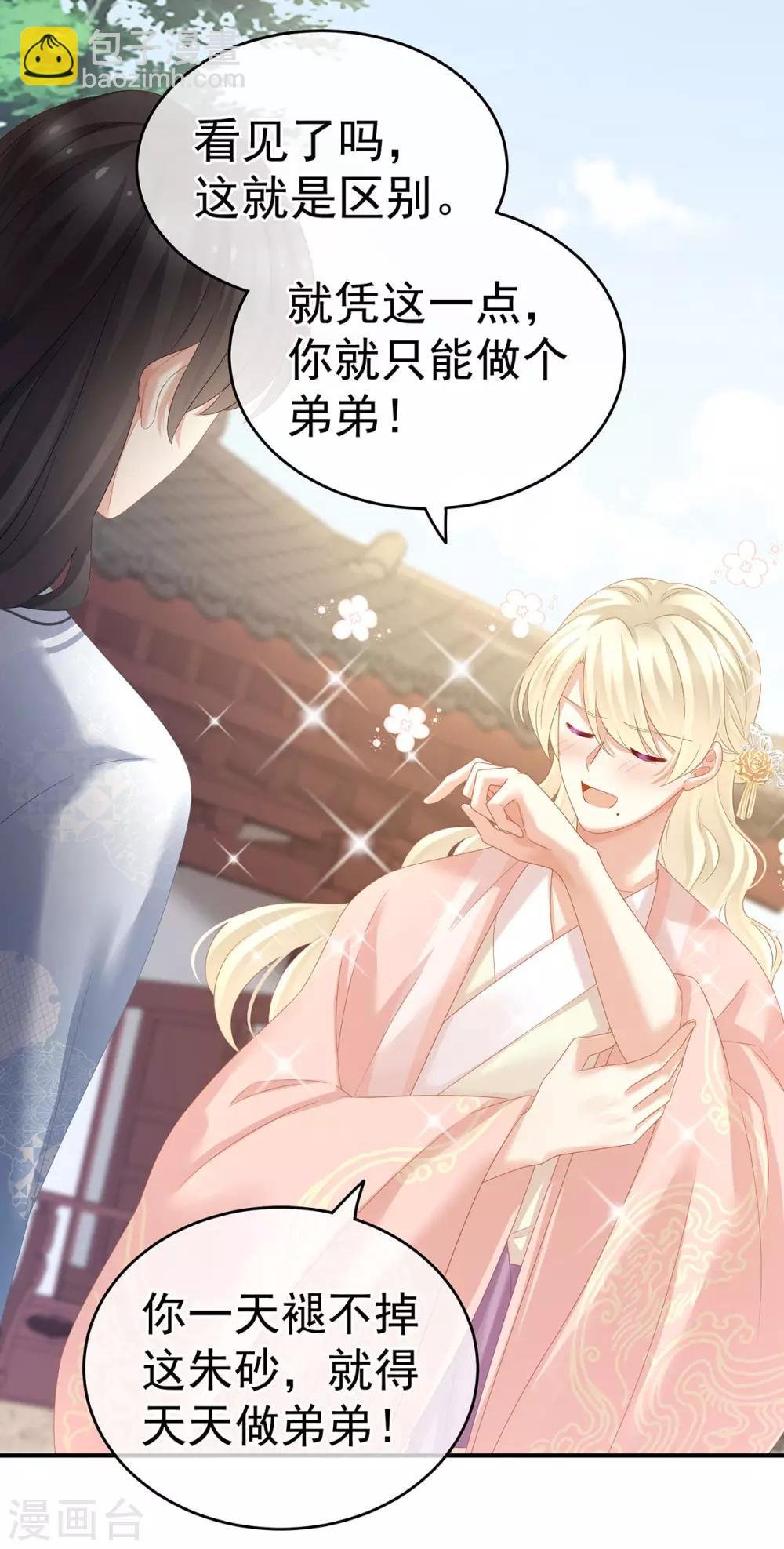 第152话 你偷窥我洗澡！