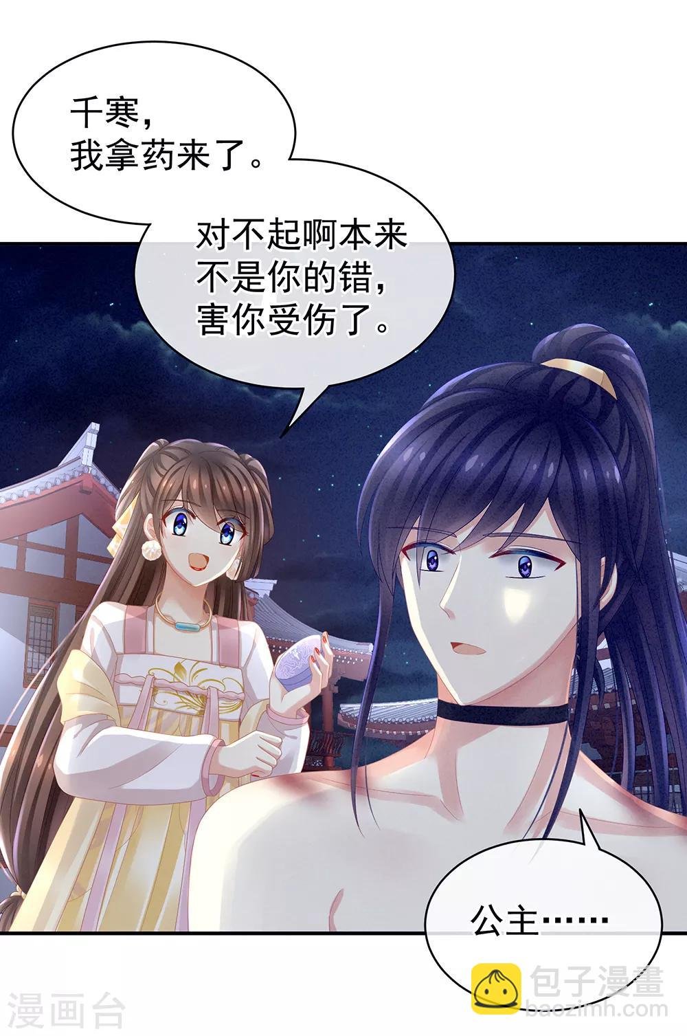 第15话 亲手上药
