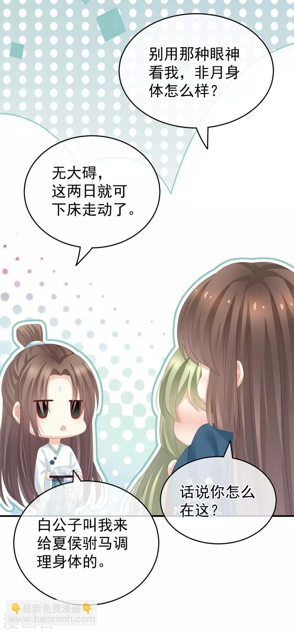 第160话 小白，危！