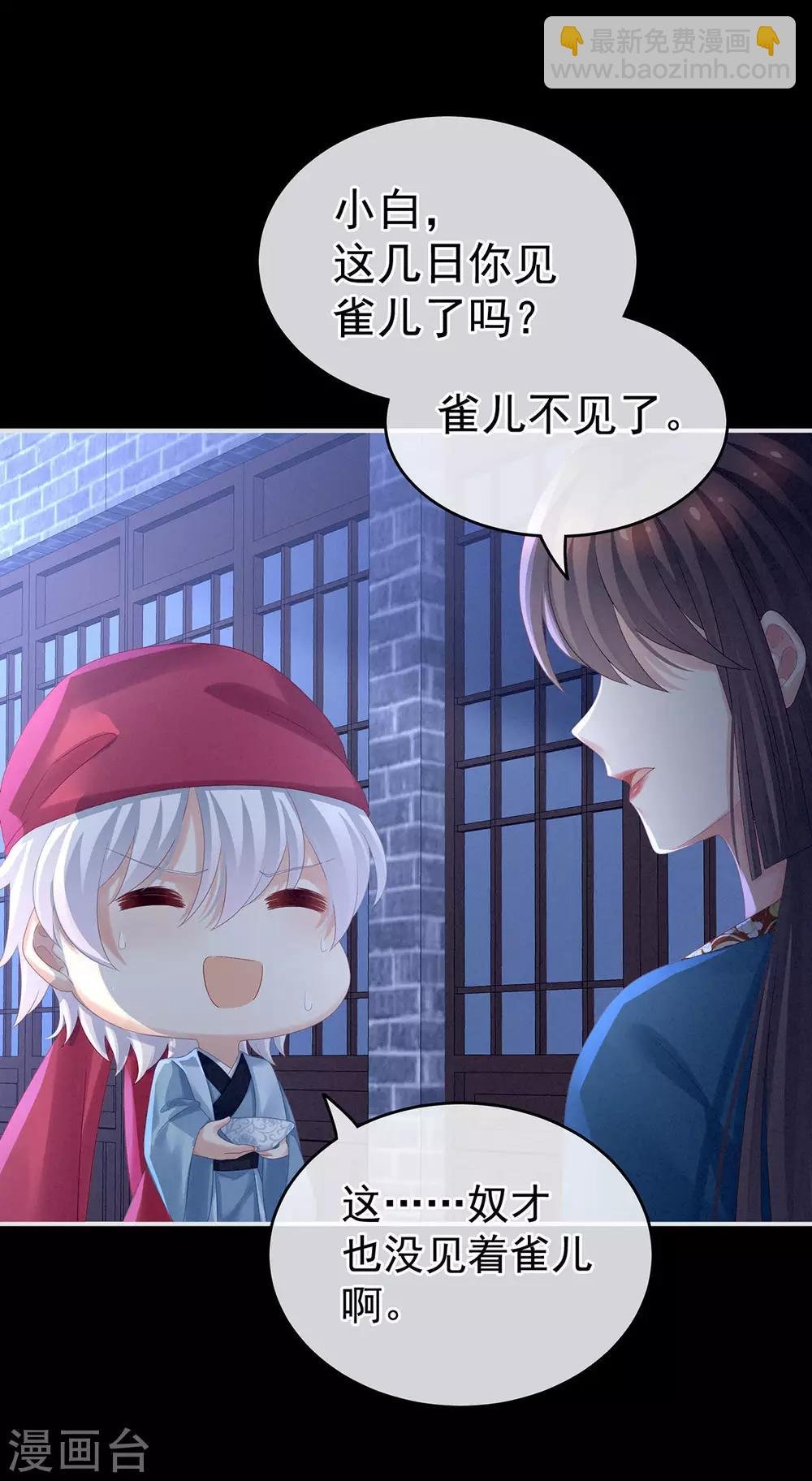 第160话 小白，危！