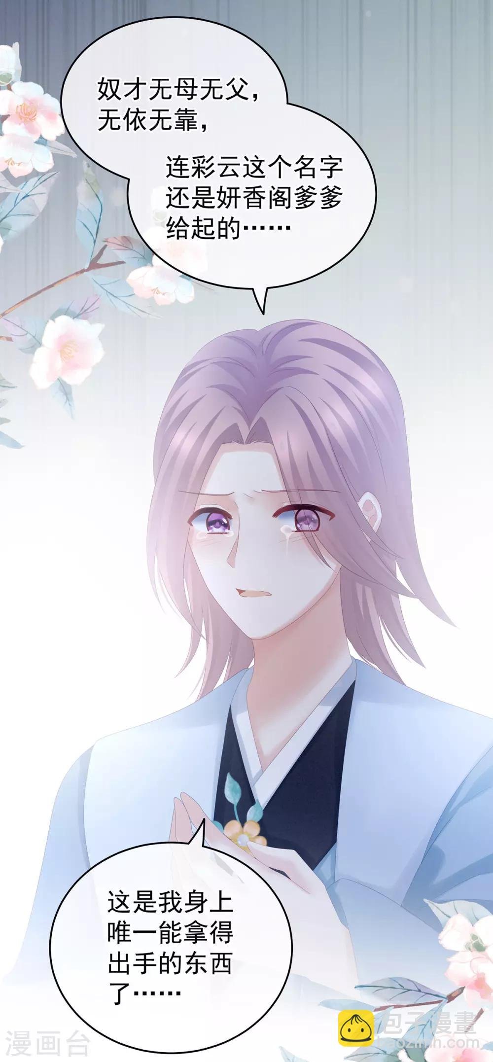 第166话 替你张罗婚事