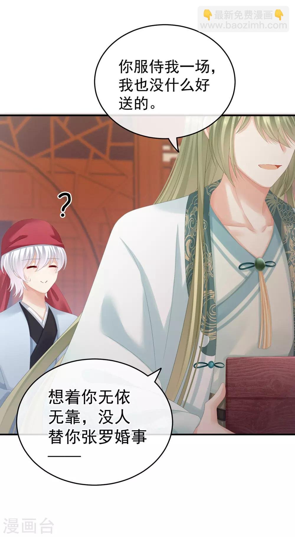 第166话 替你张罗婚事