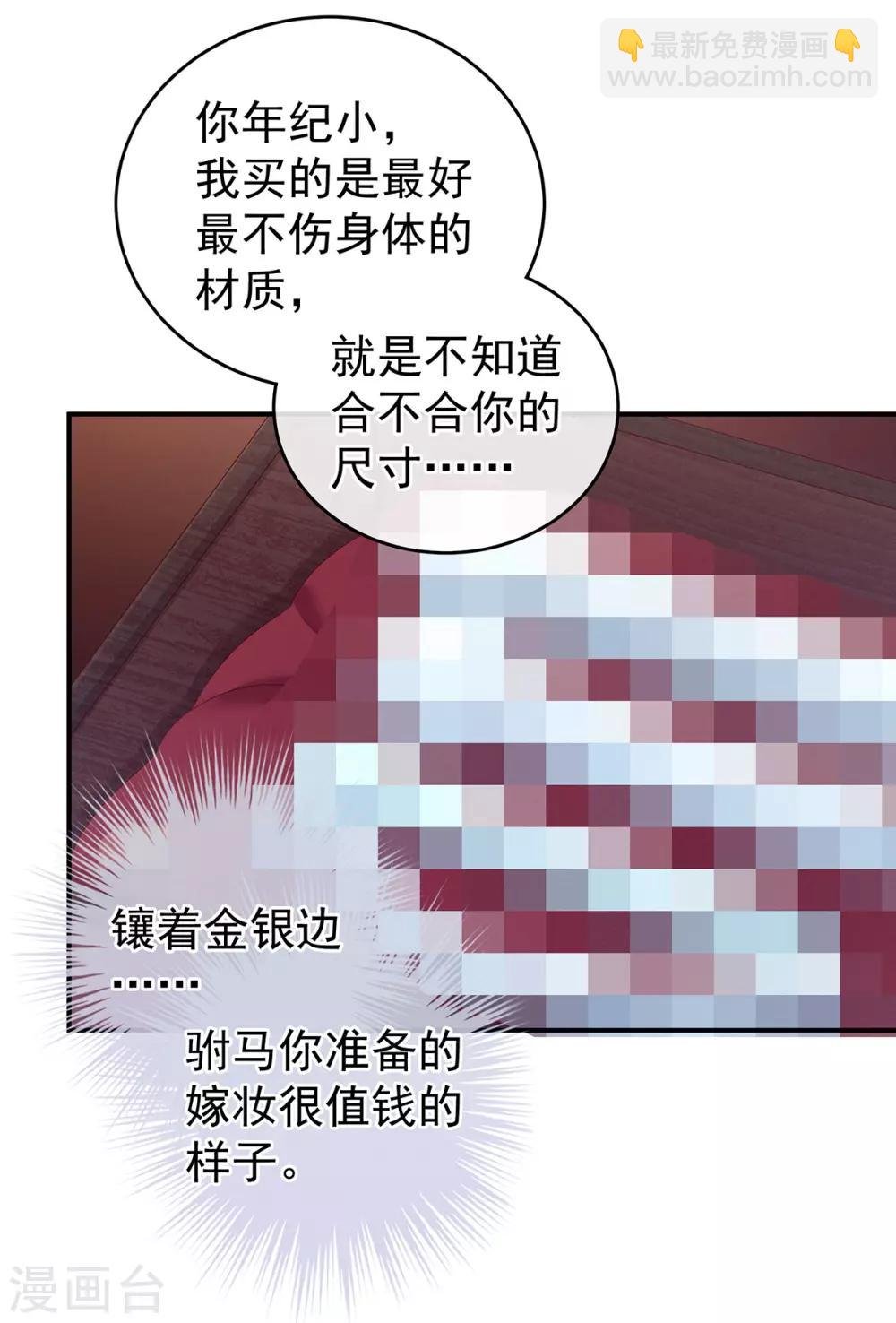 第166话 替你张罗婚事