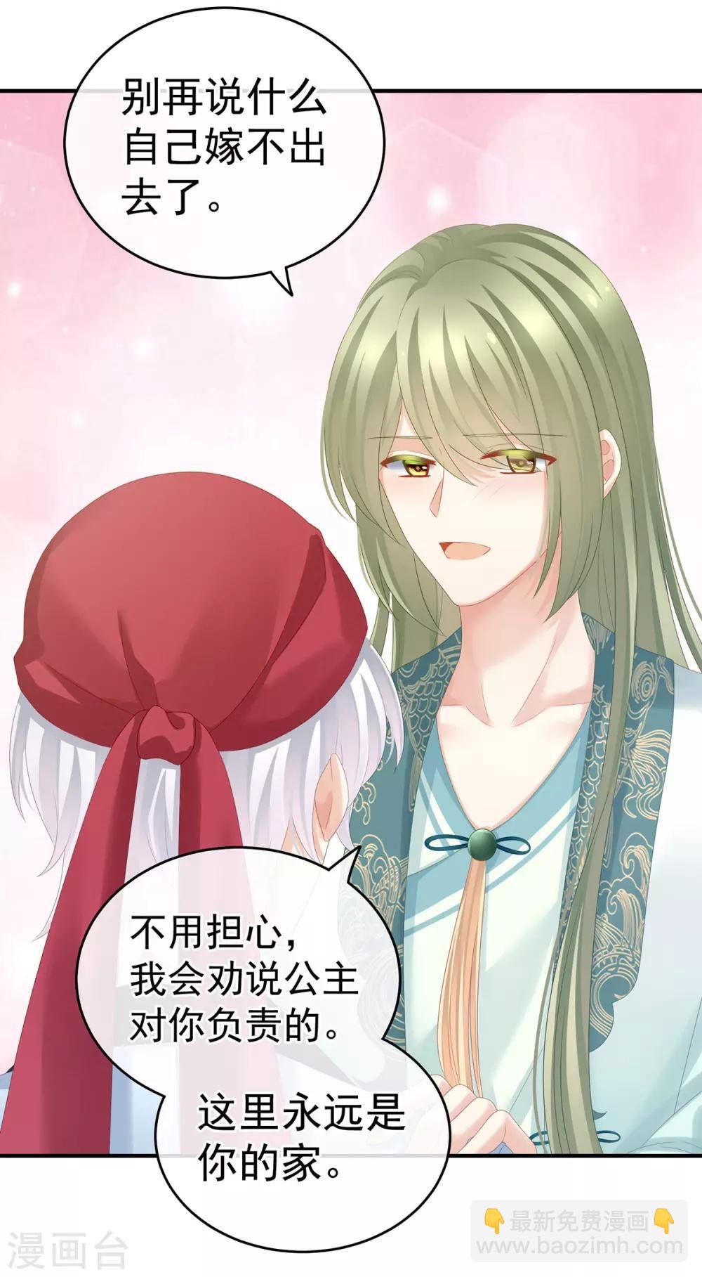 第166话 替你张罗婚事