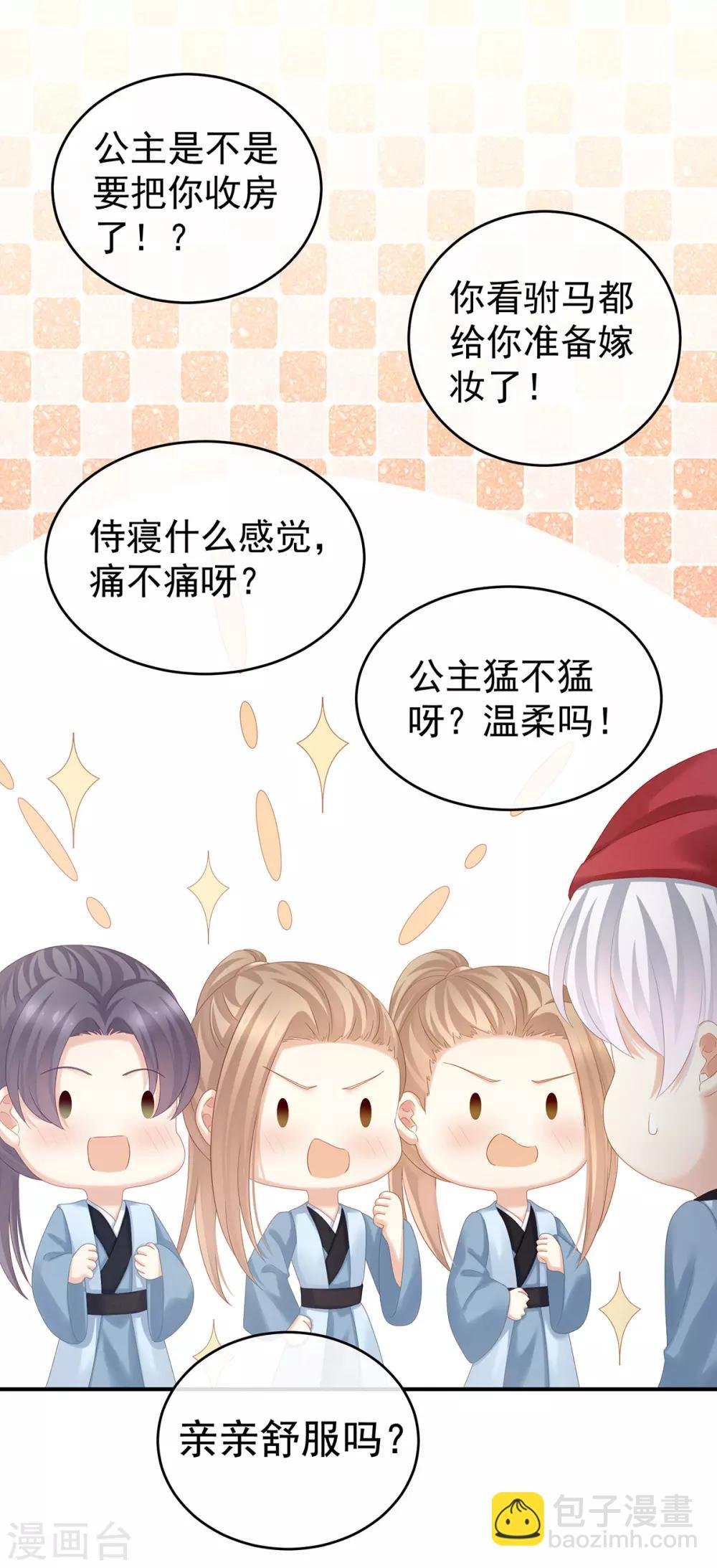 第166话 替你张罗婚事