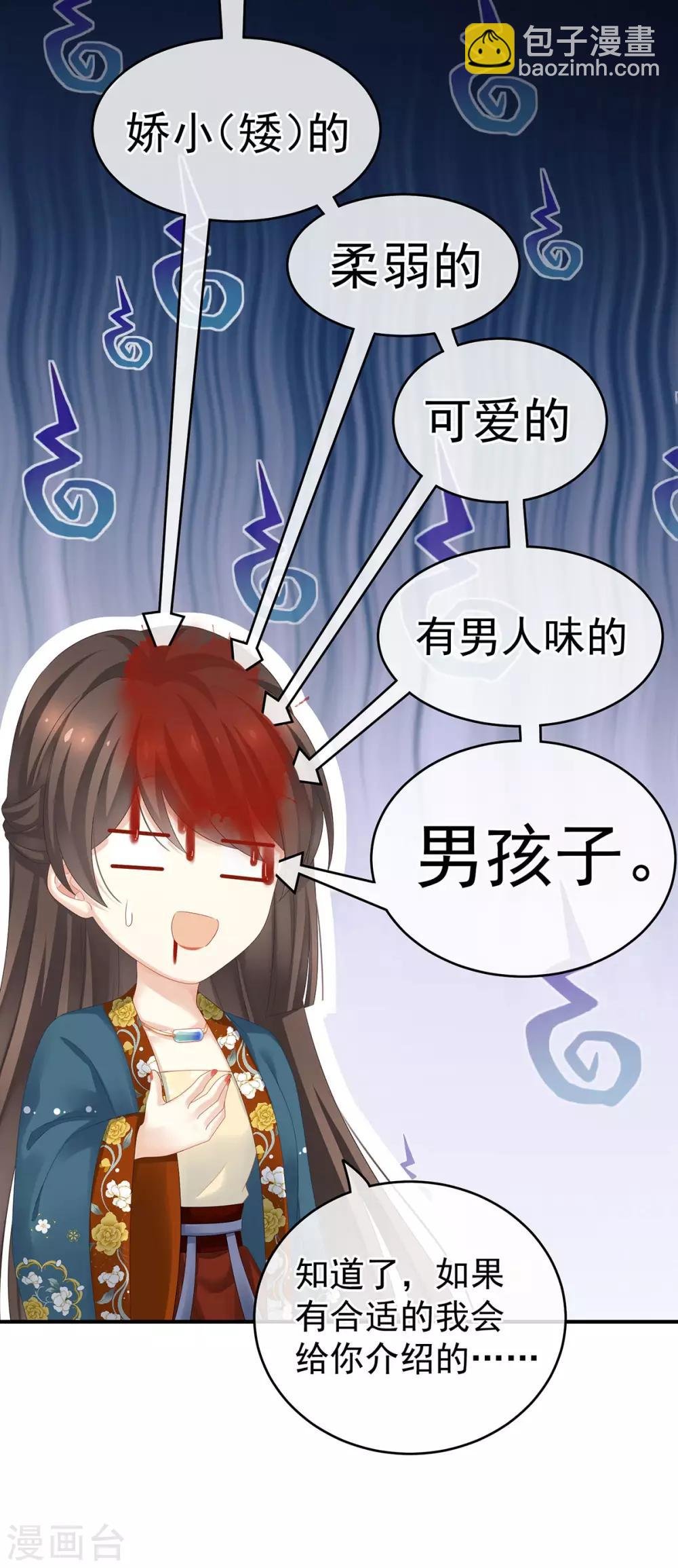 第168话 喜欢公主这样的