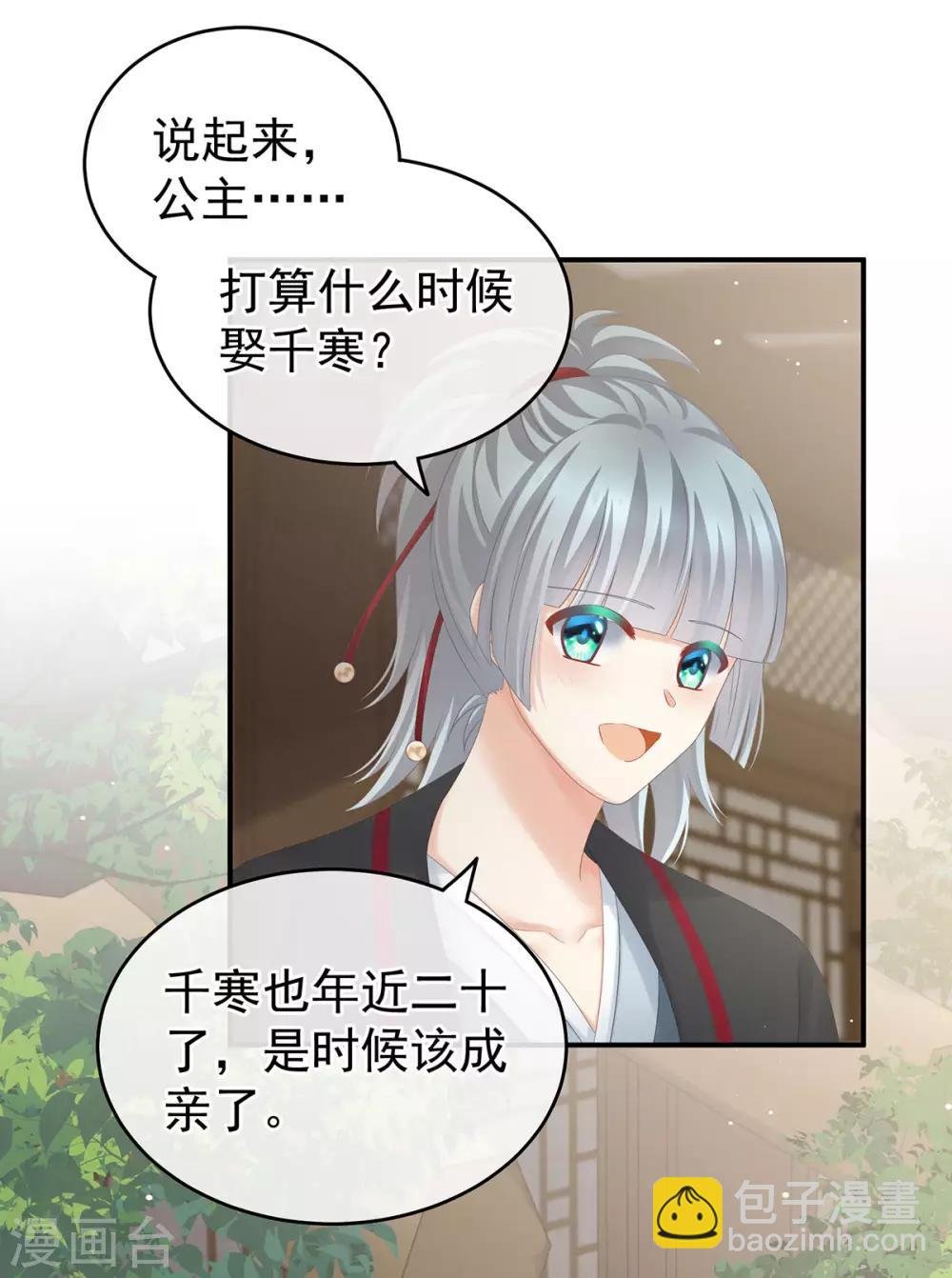 第168话 喜欢公主这样的