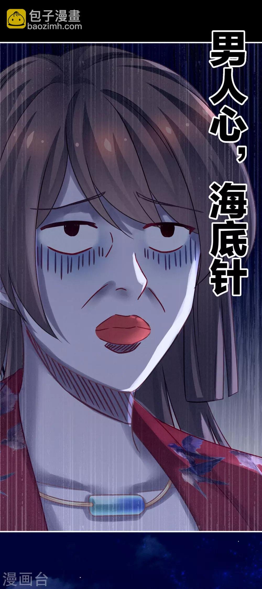 第171话 男人心，海底针