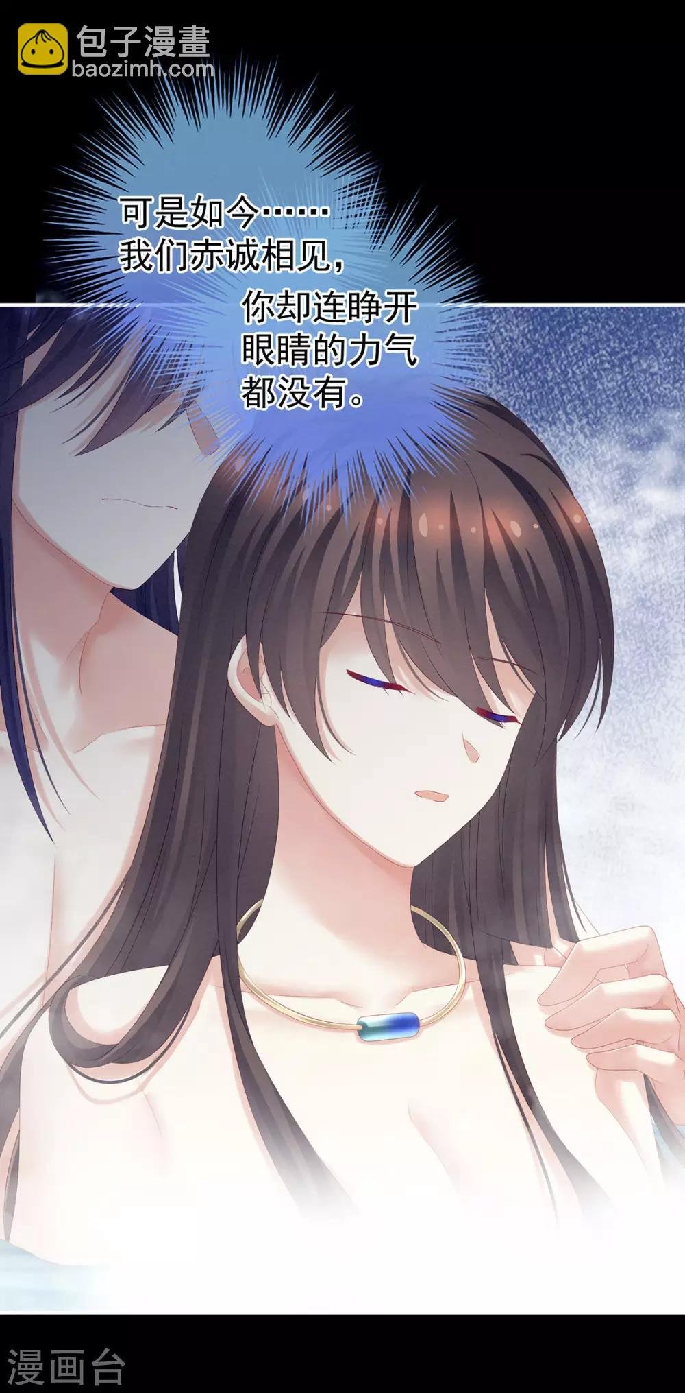 第186话 用我的体温将你……