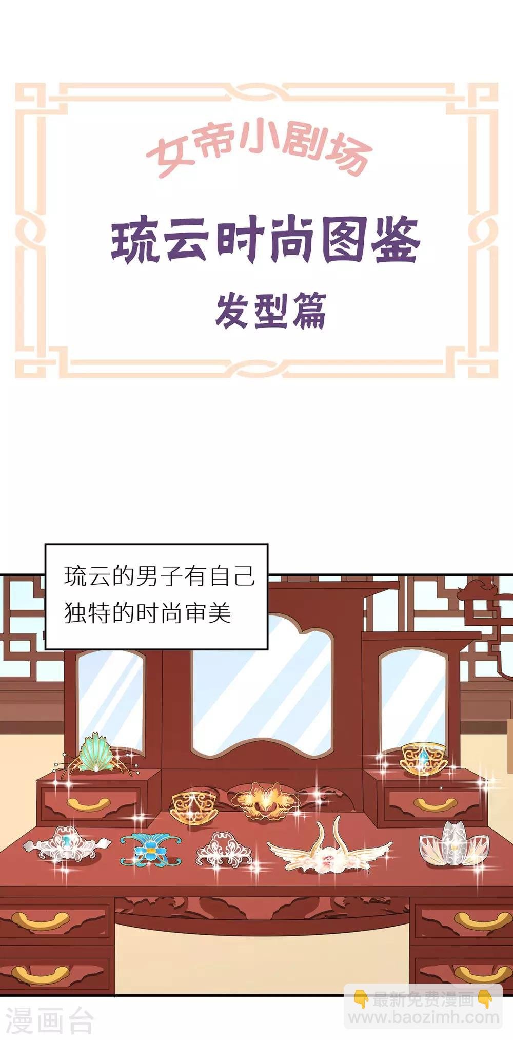 番外5 女尊流行图鉴