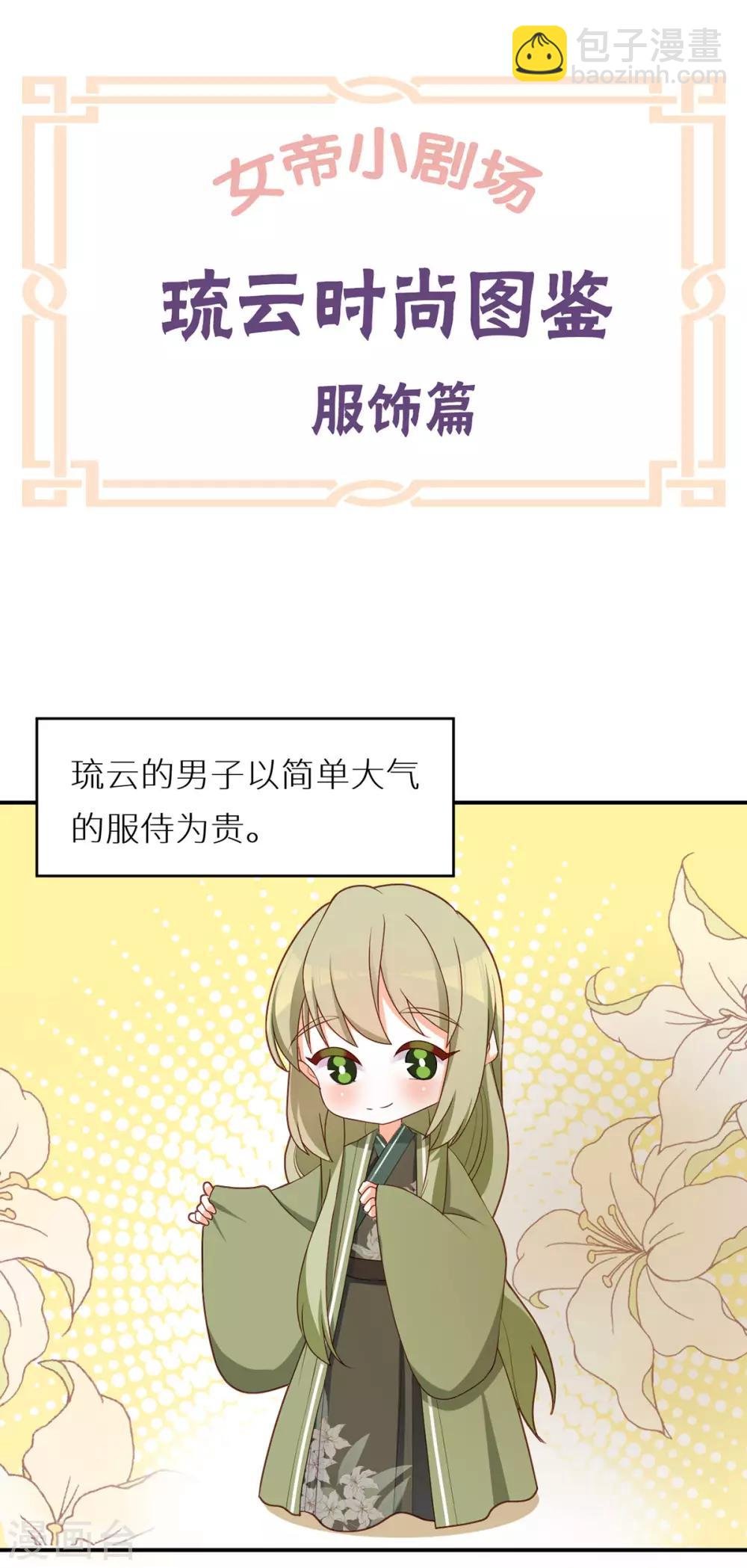 番外5 女尊流行图鉴