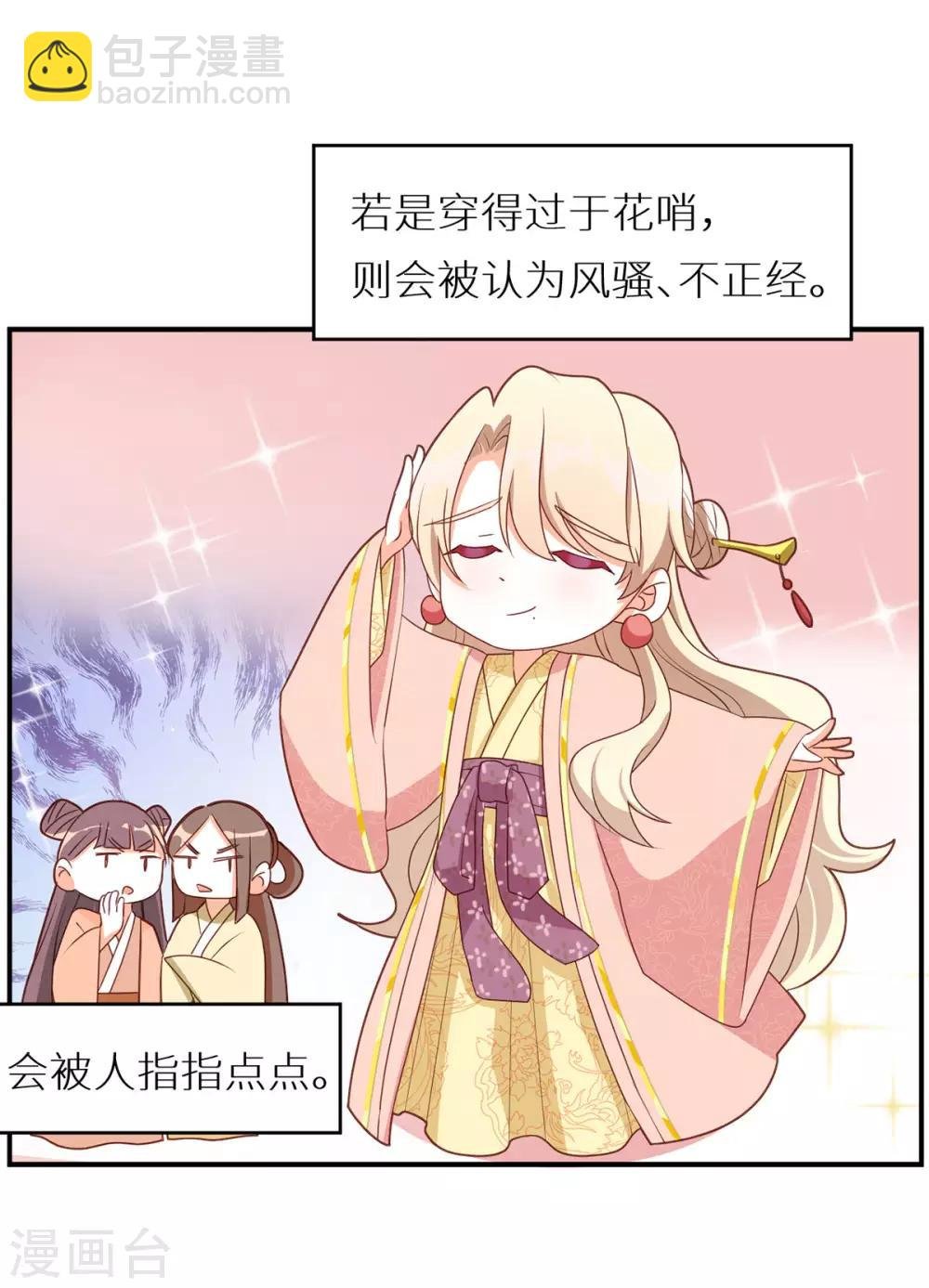 番外5 女尊流行图鉴