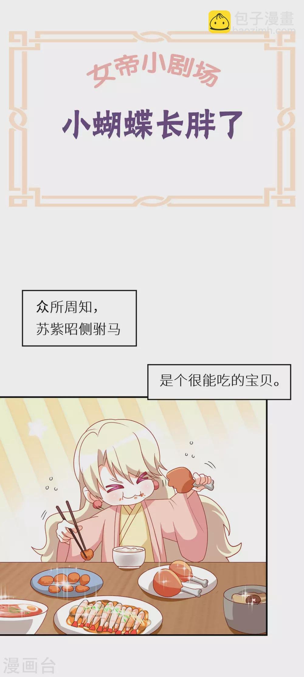 番外6 美人如蝶