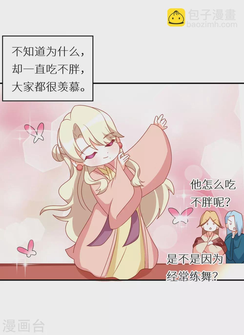 番外6 美人如蝶