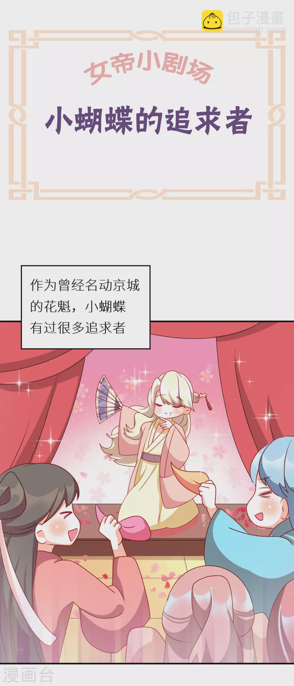 番外6 美人如蝶