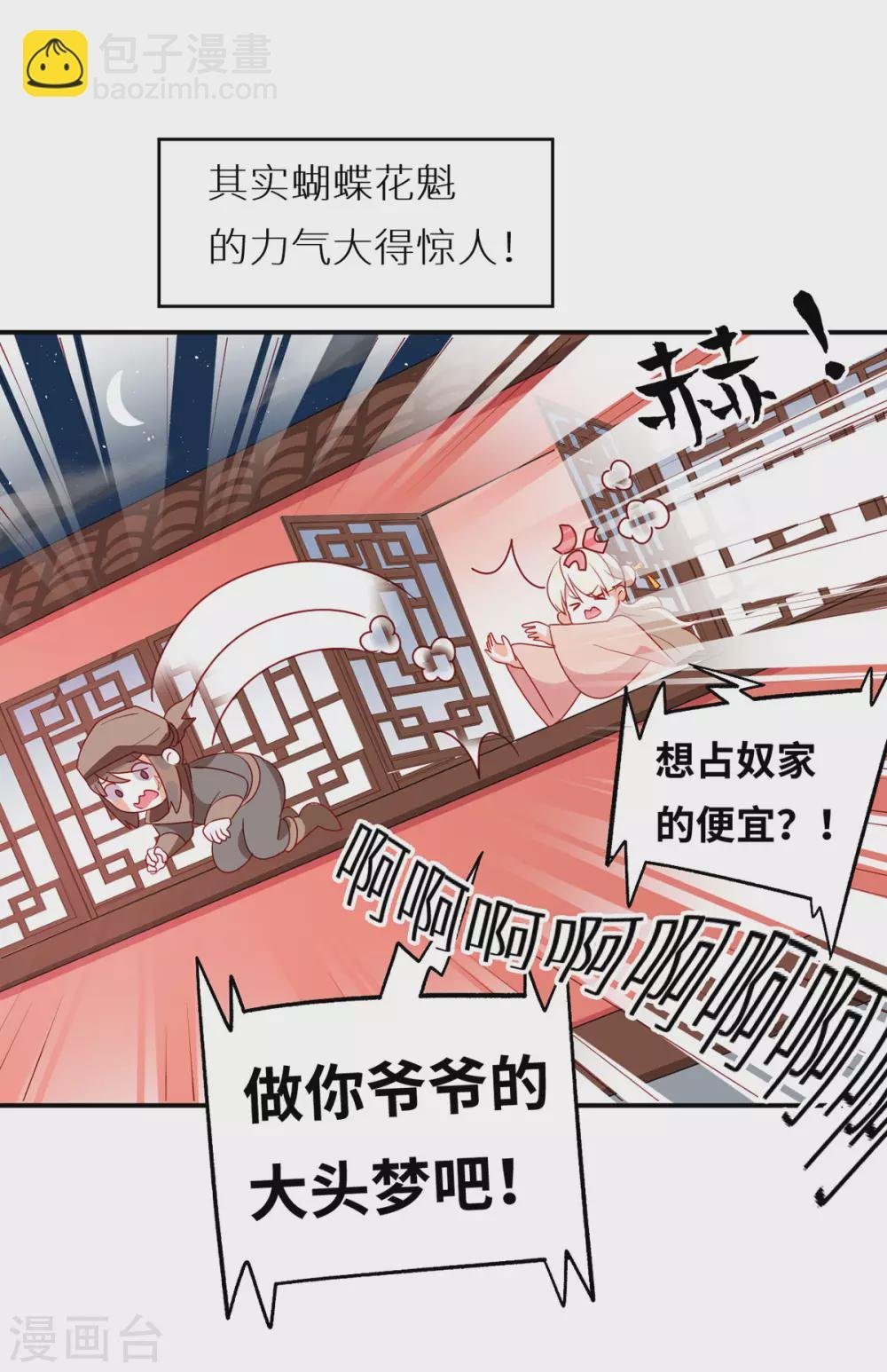 番外6 美人如蝶