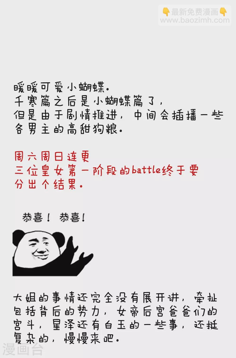 番外6 美人如蝶