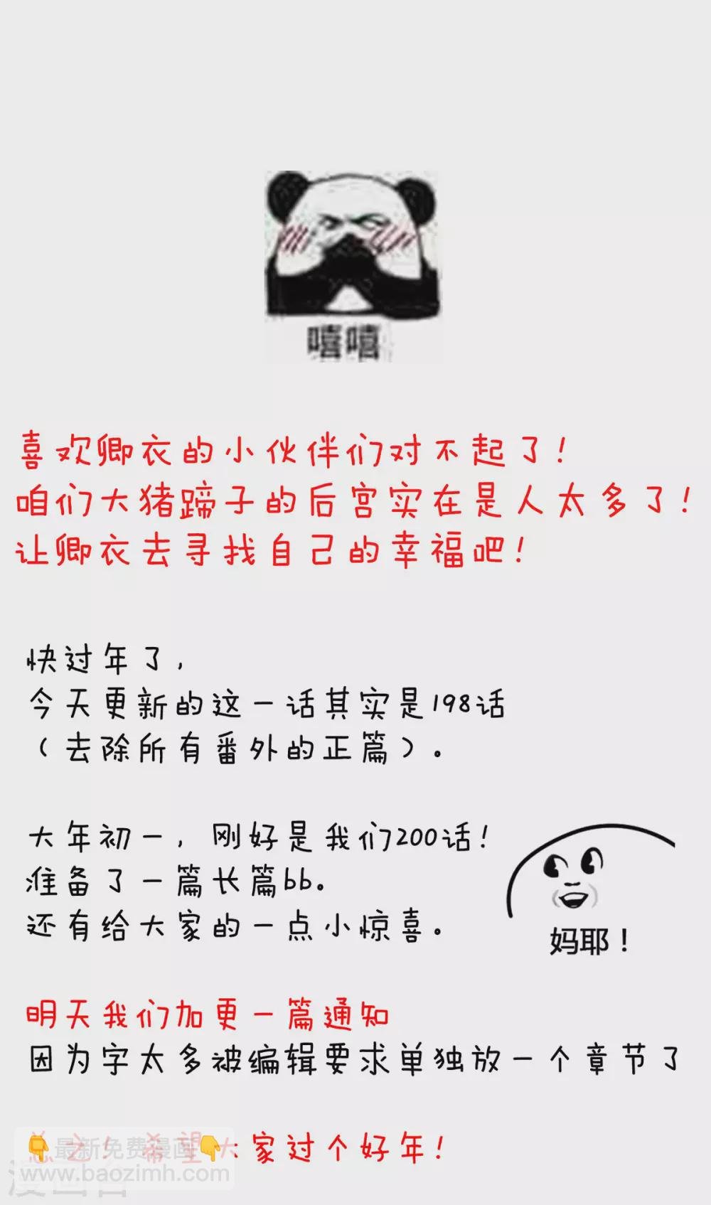 第198话 英雄末路