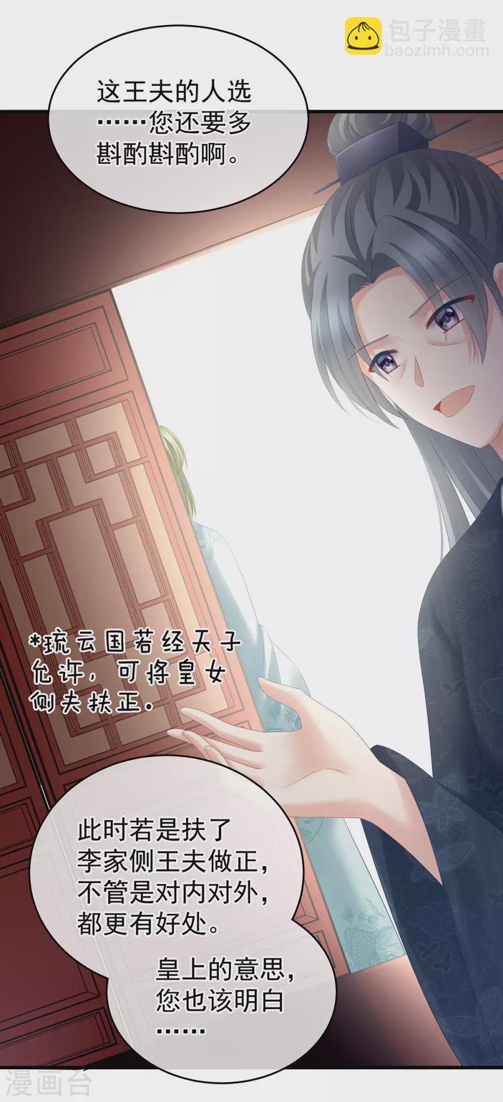 第199话 宁王夫要换人？