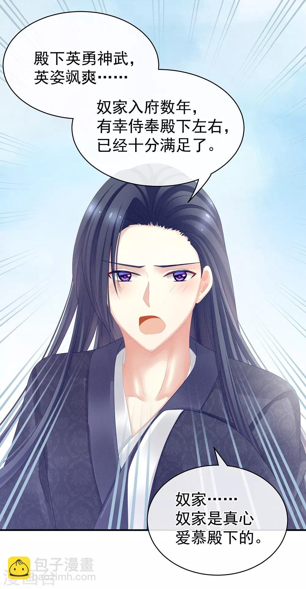 第20话 付出真心的人最傻