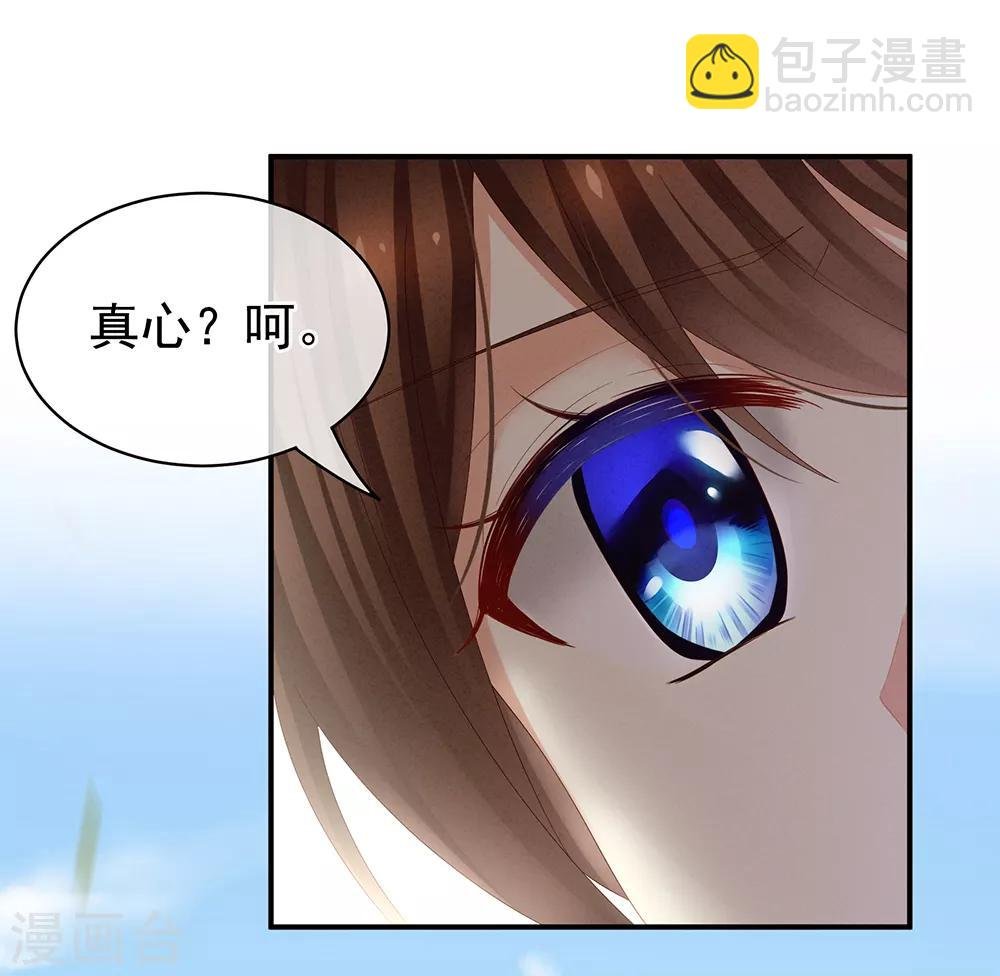 第20话 付出真心的人最傻