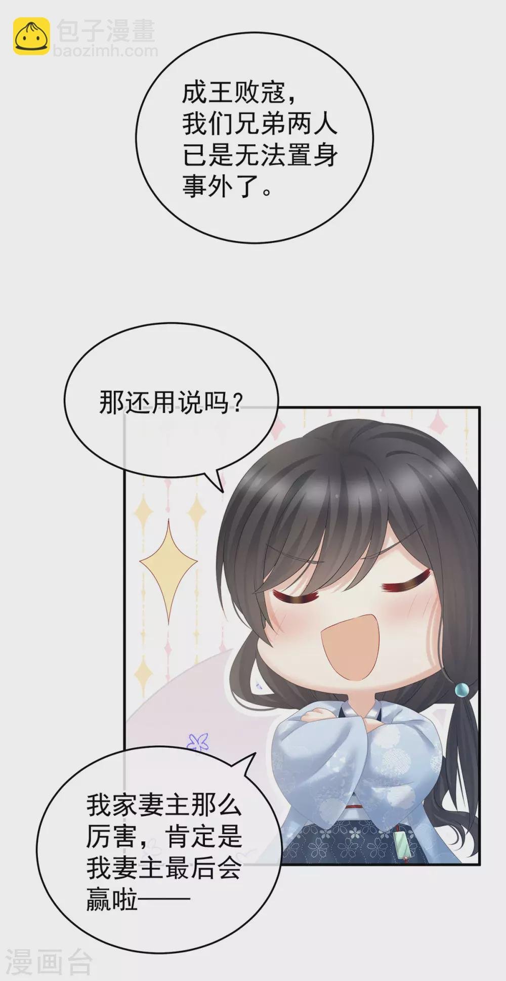 第205话 她不是我的妻主