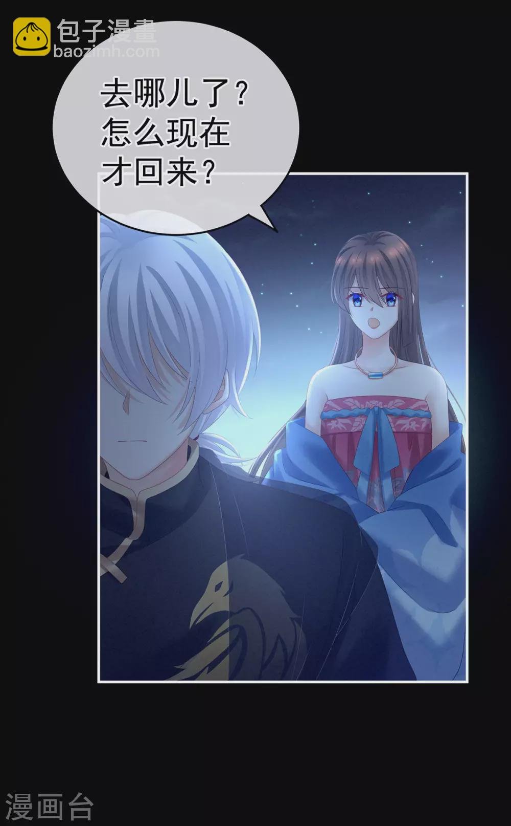 第205话 她不是我的妻主