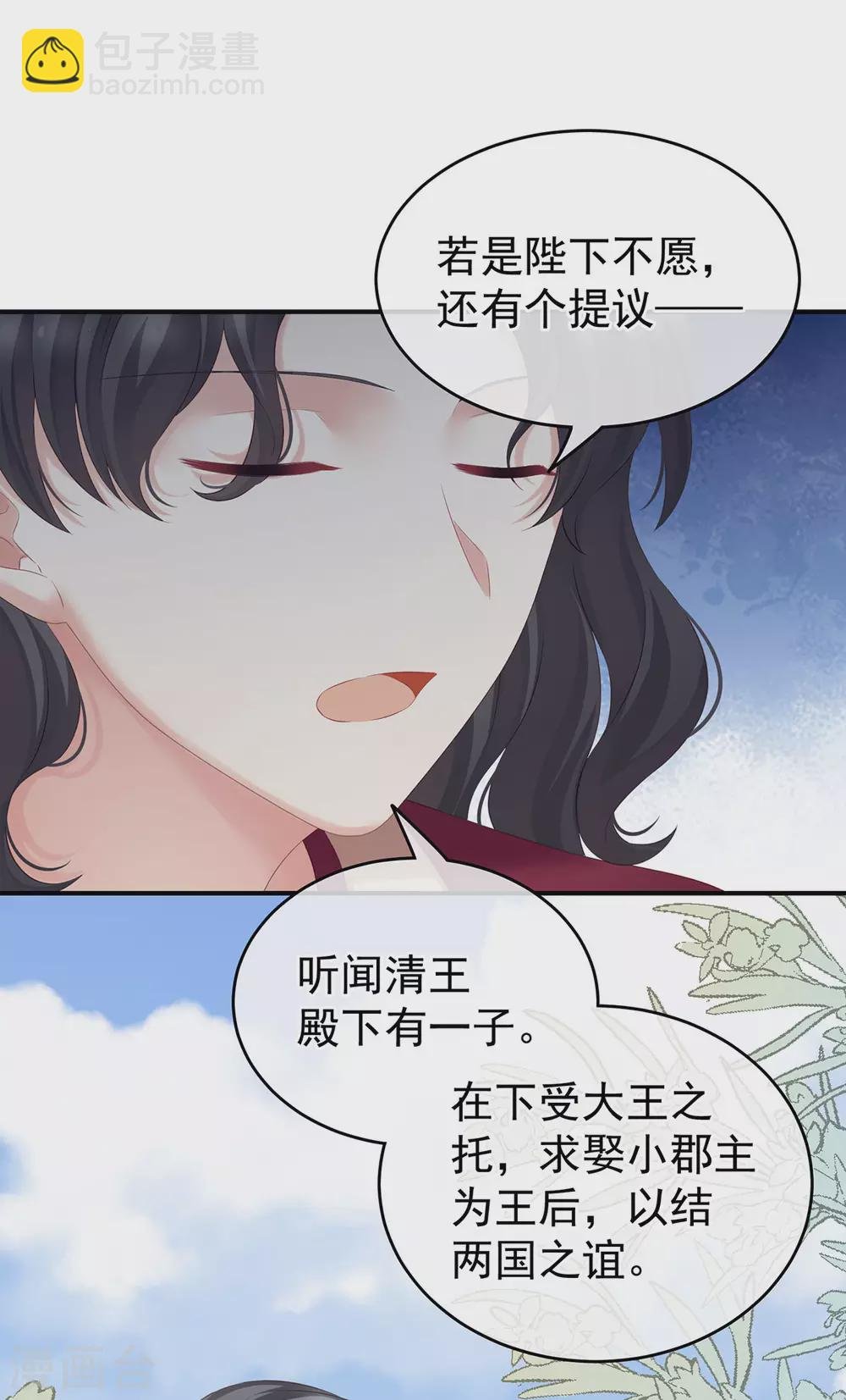 第209话 和亲