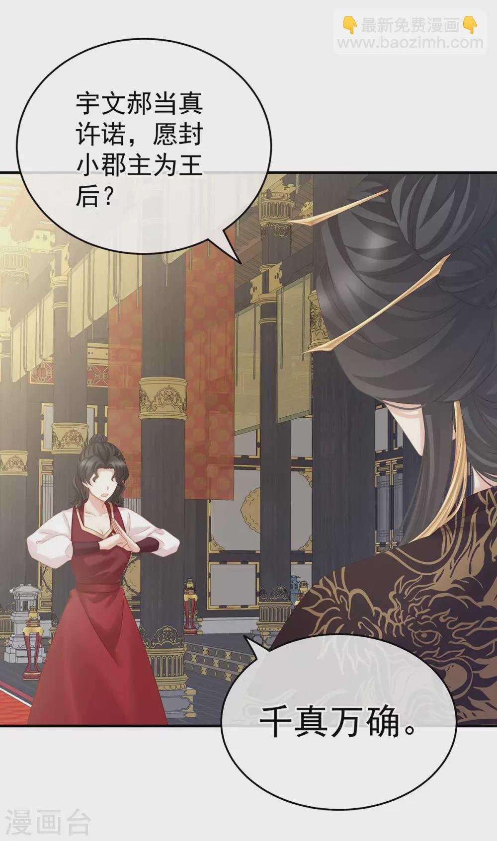 第209话 和亲